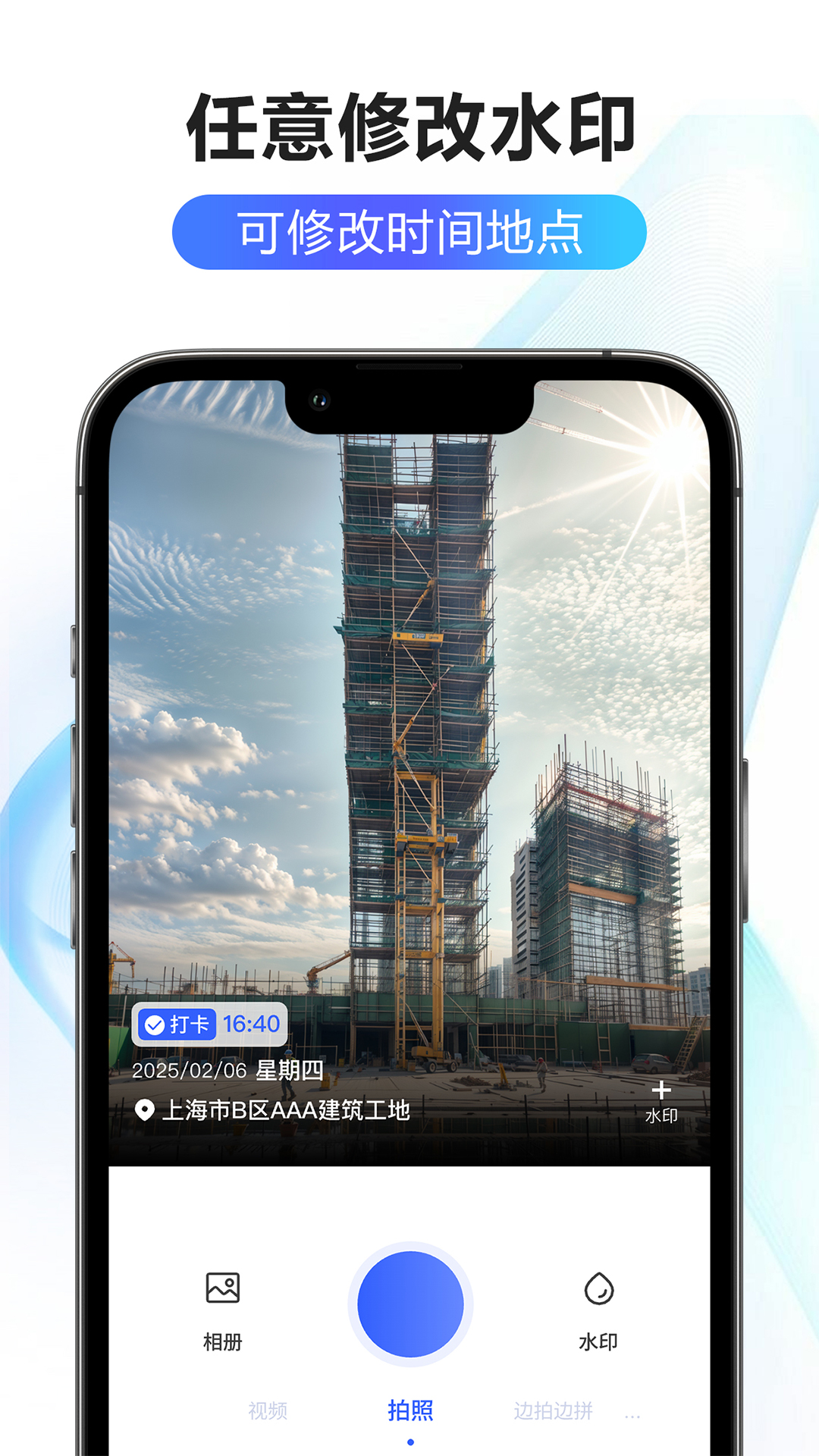 精彩截图-修改水印相机大师2026官方新版