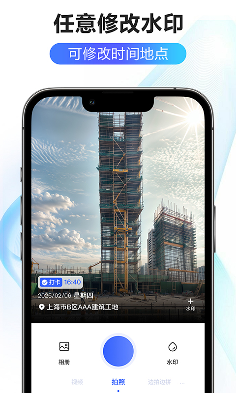 精彩截图-修改水印相机大师2026官方新版