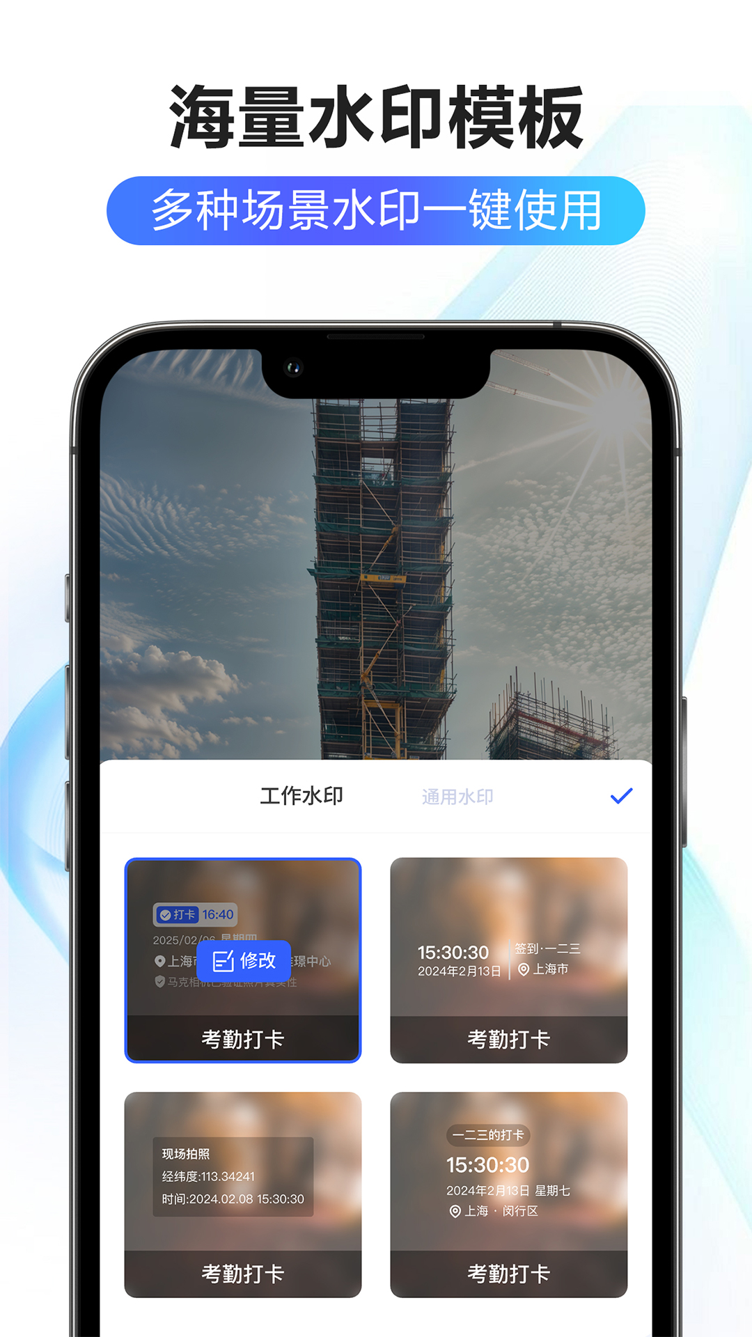 精彩截图-修改水印相机大师2026官方新版