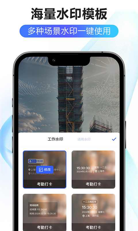 精彩截图-修改水印相机大师2026官方新版