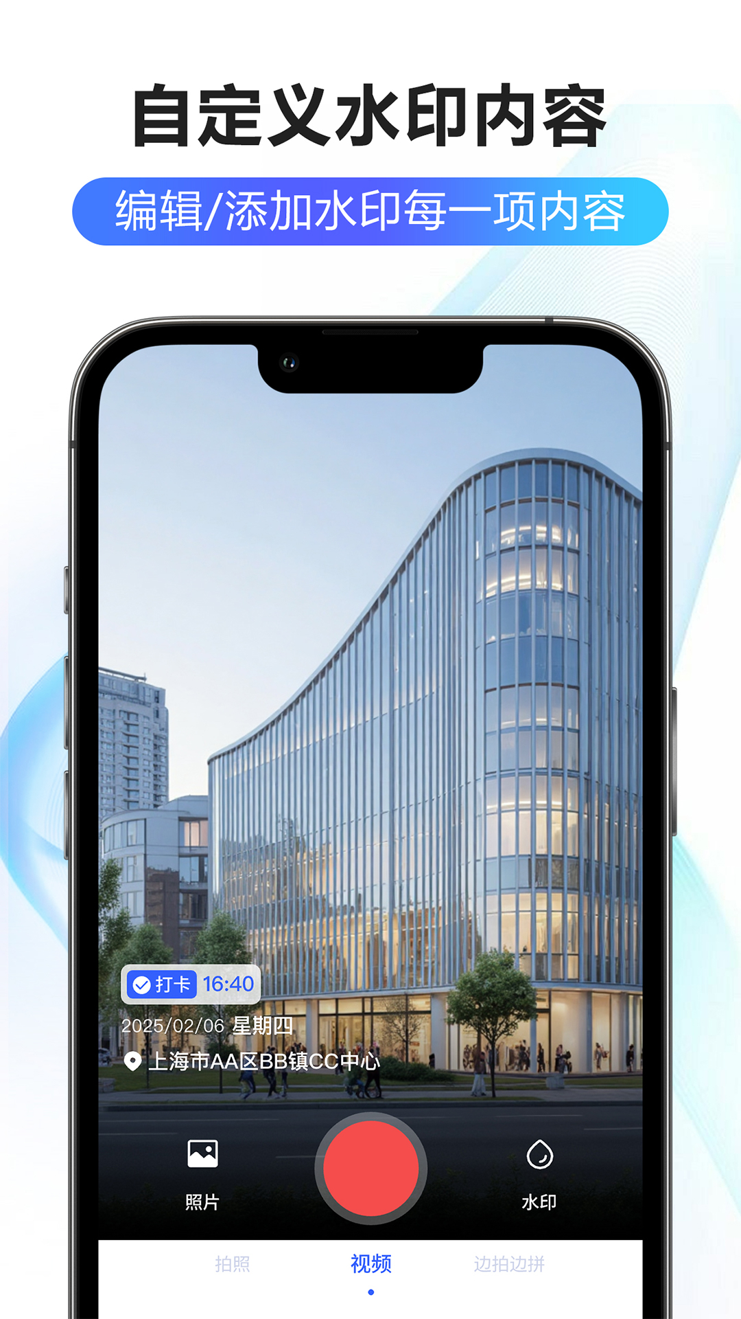 精彩截图-修改水印相机大师2026官方新版