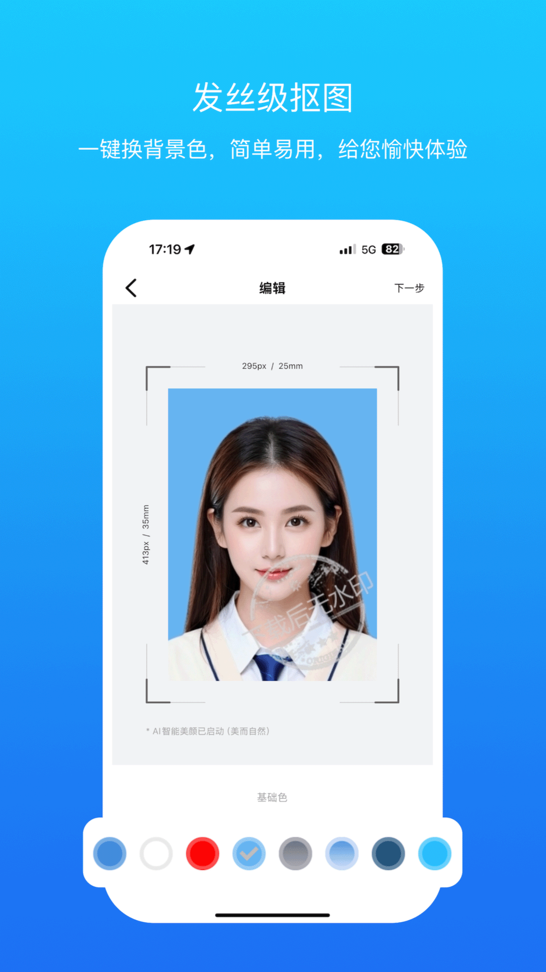 精彩截图-证件照智拍2025官方新版