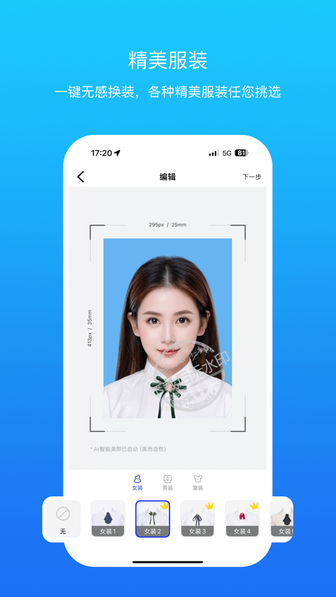 精彩截图-证件照智拍2025官方新版