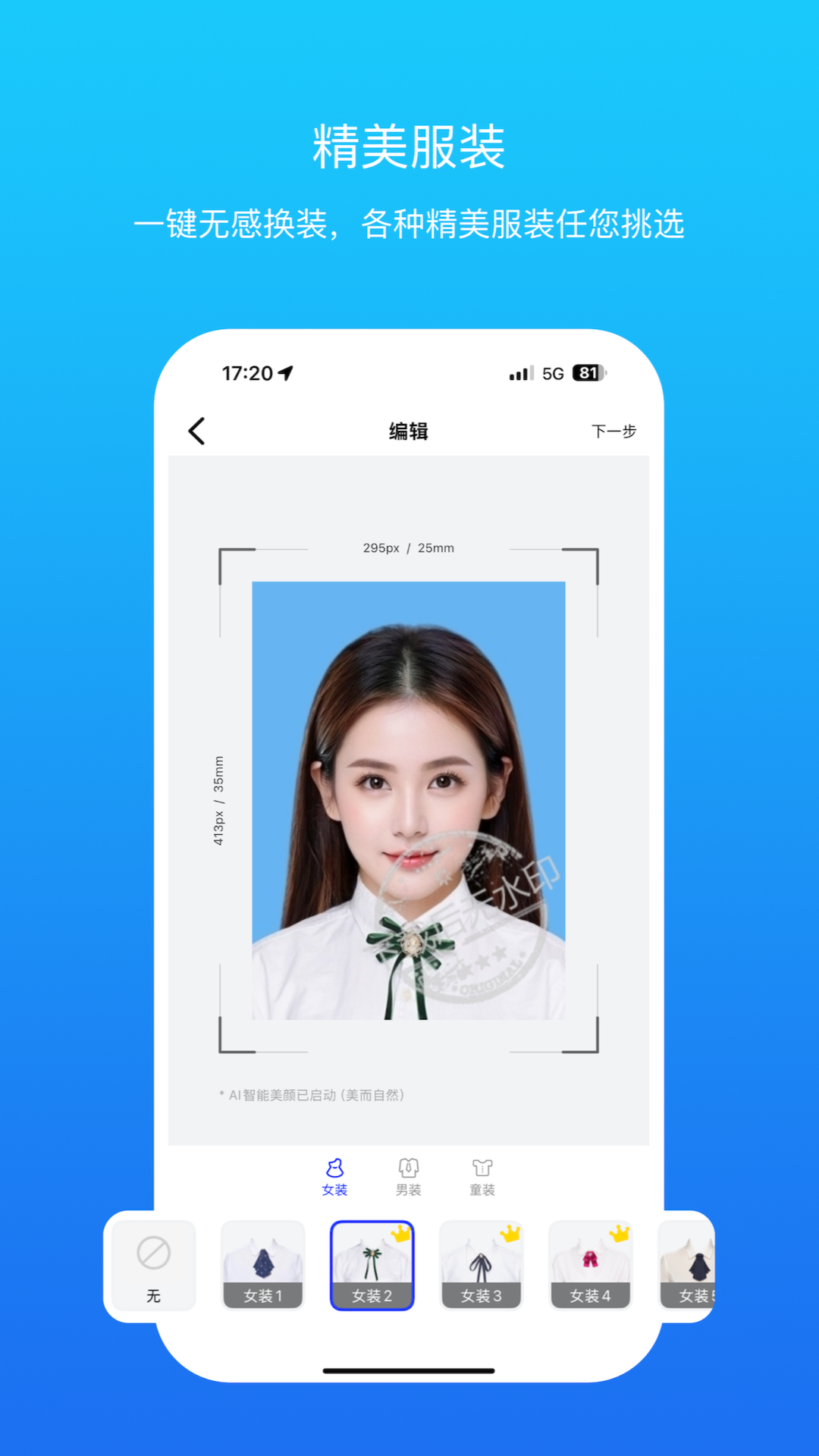 精彩截图-证件照智拍2026官方新版