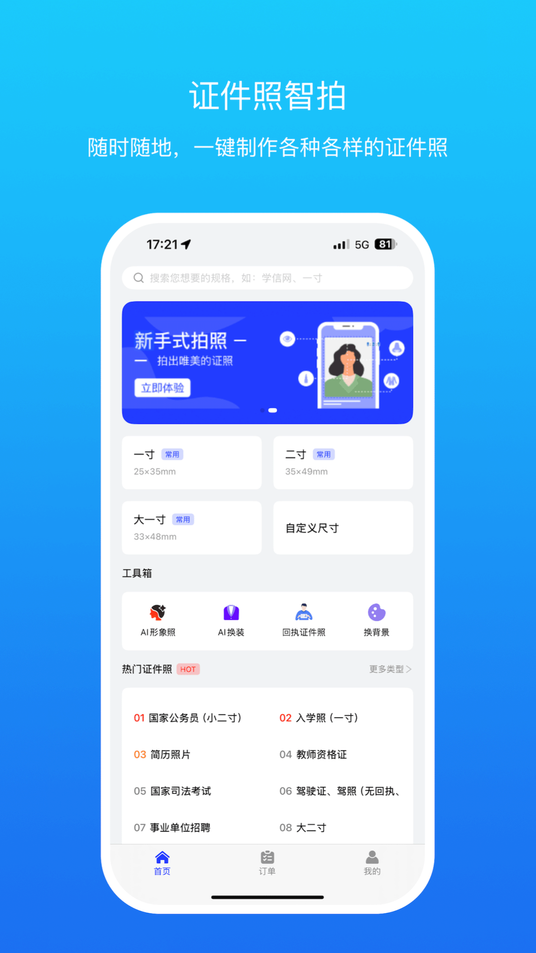精彩截图-证件照智拍2025官方新版