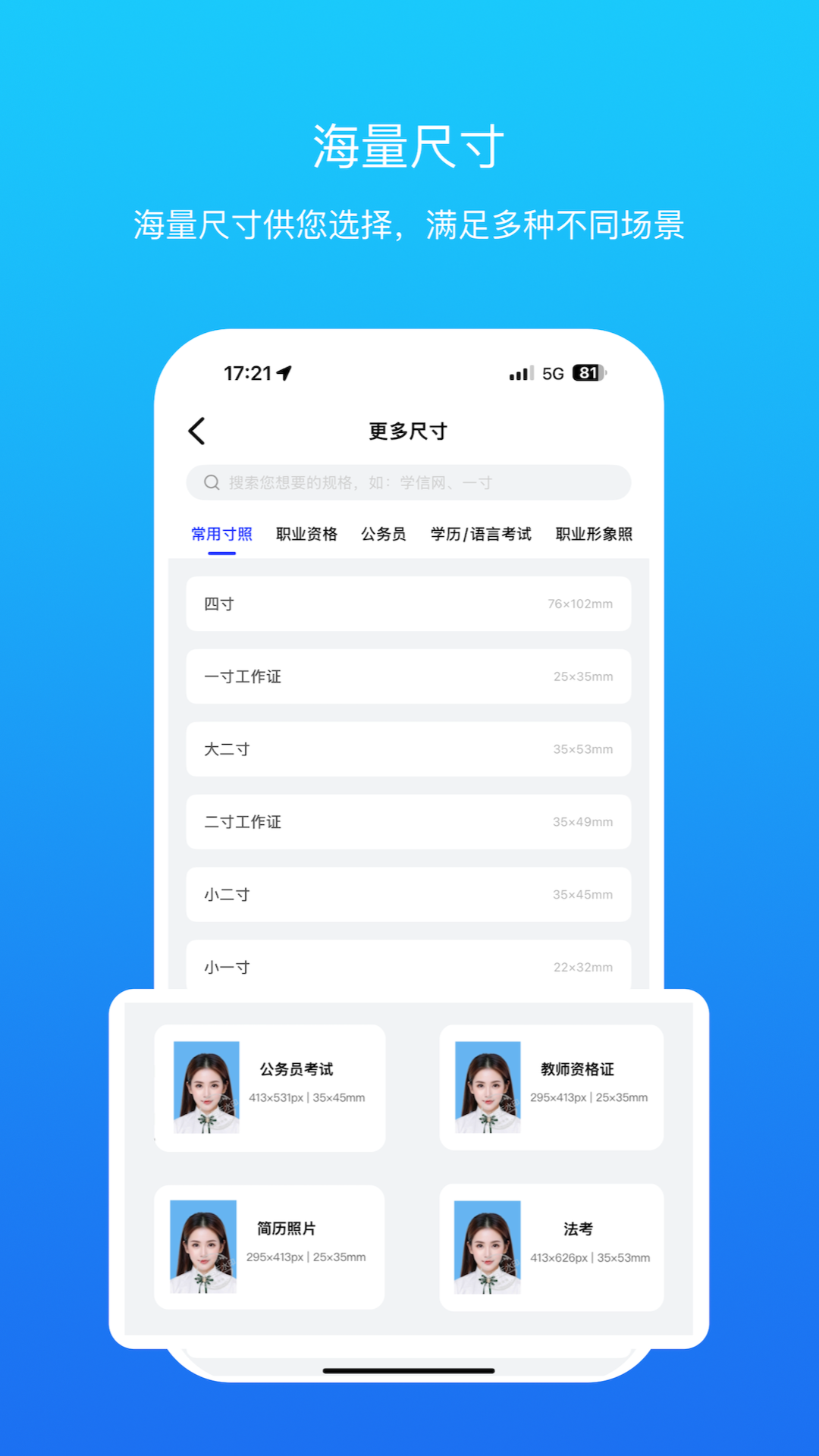 精彩截图-证件照智拍2026官方新版