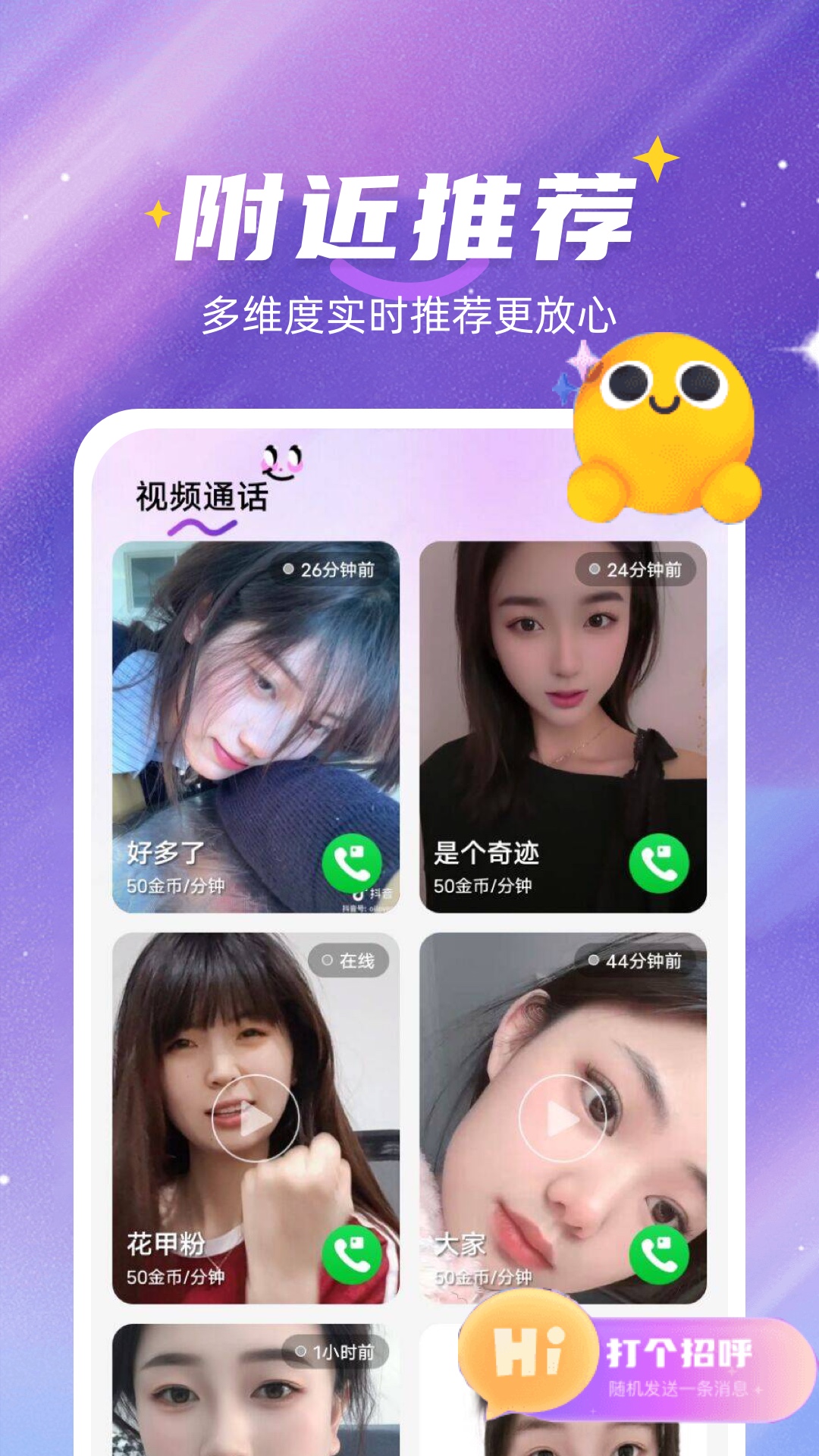 精彩截图-完美搭子2025官方新版