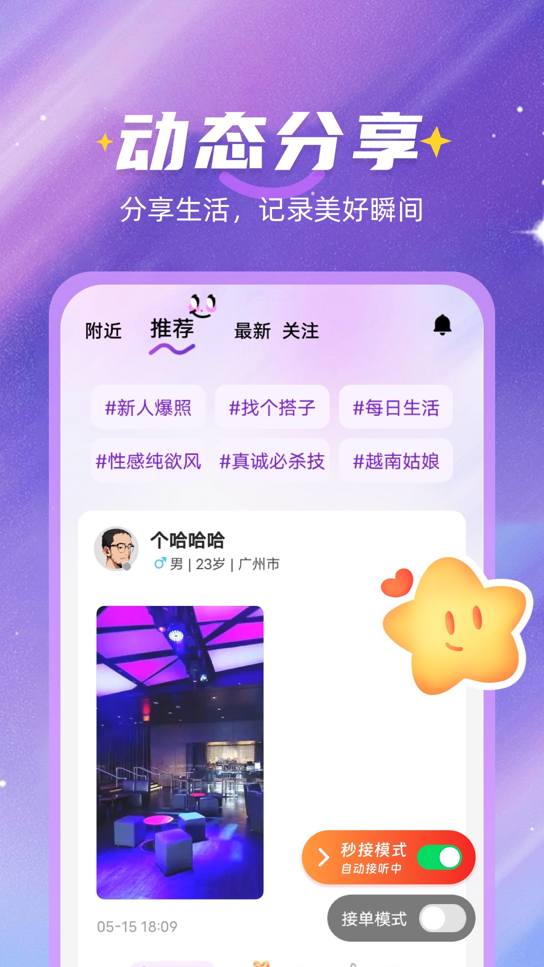 精彩截图-完美搭子2025官方新版