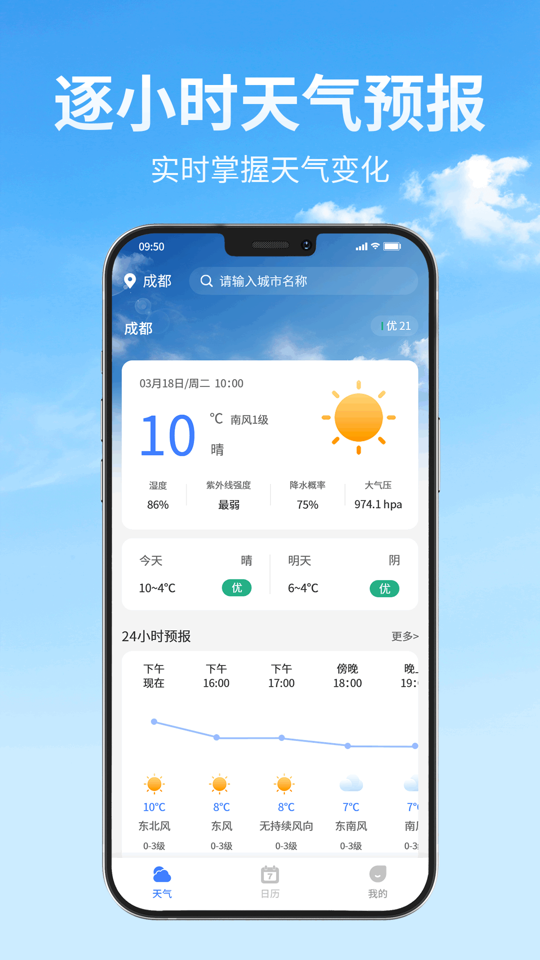 精彩截图-天气快报3652026官方新版