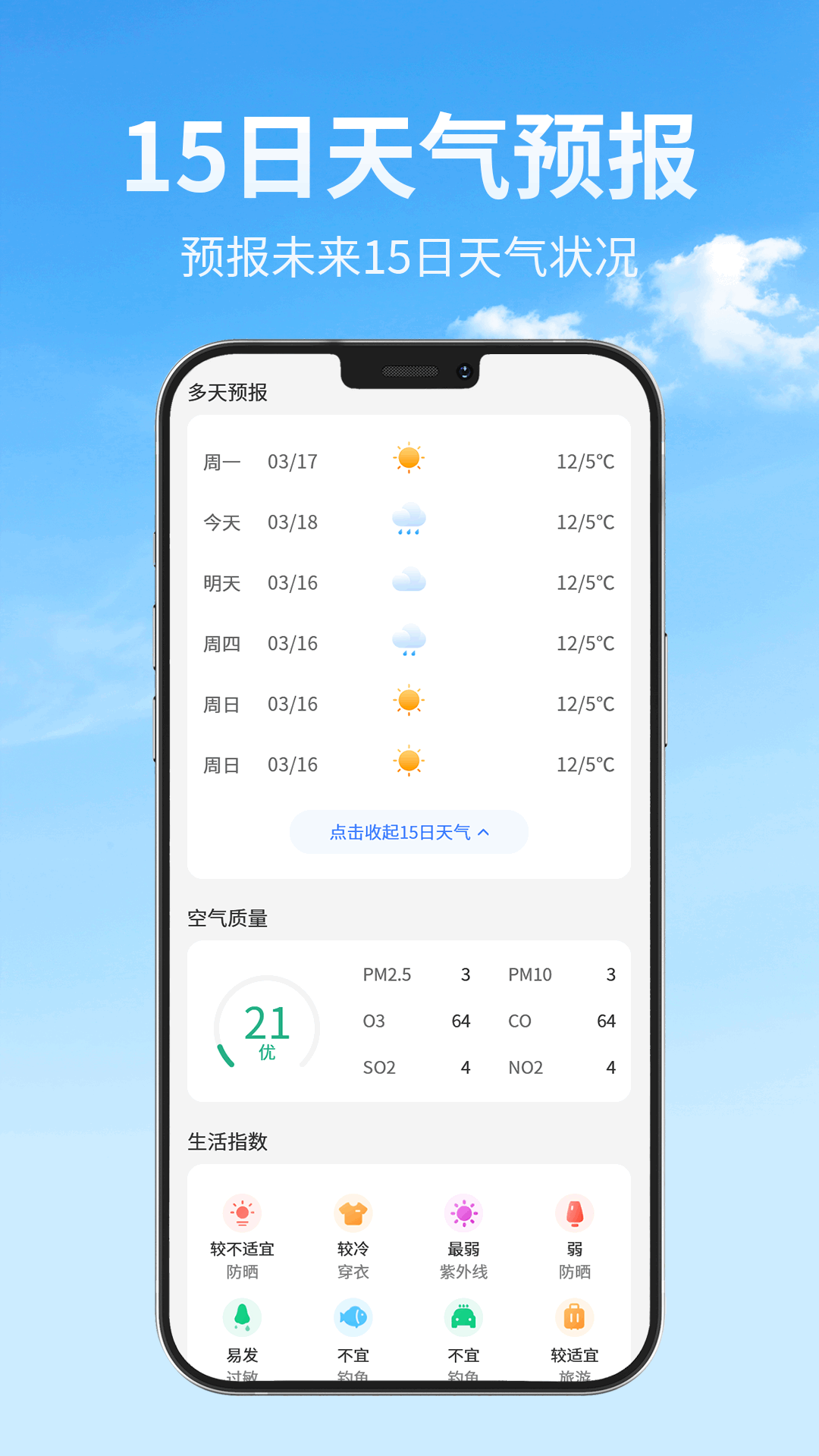精彩截图-天气快报3652026官方新版