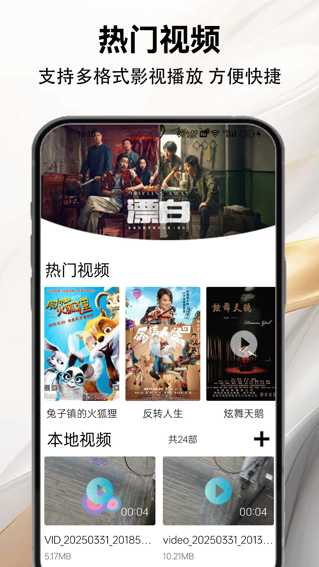 精彩截图-香蕉播放器2026官方新版
