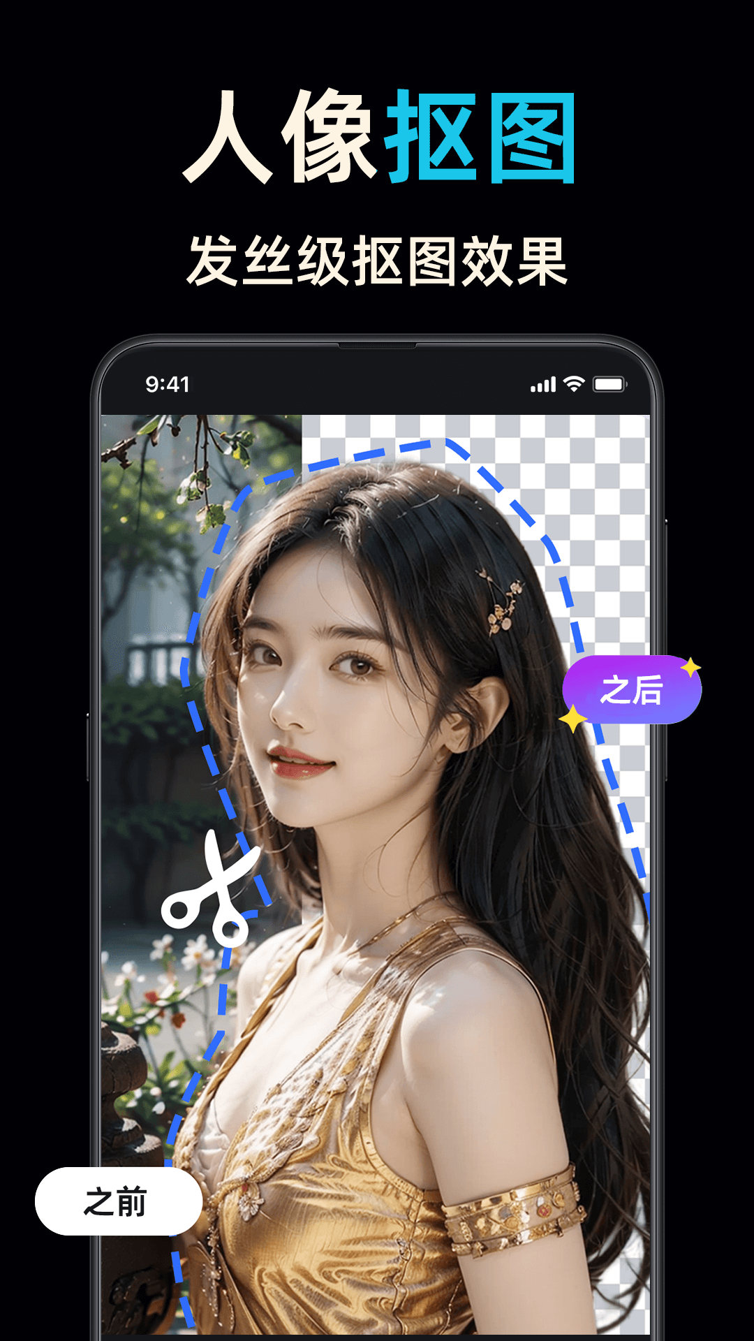 精彩截图-图片换背景大师2026官方新版