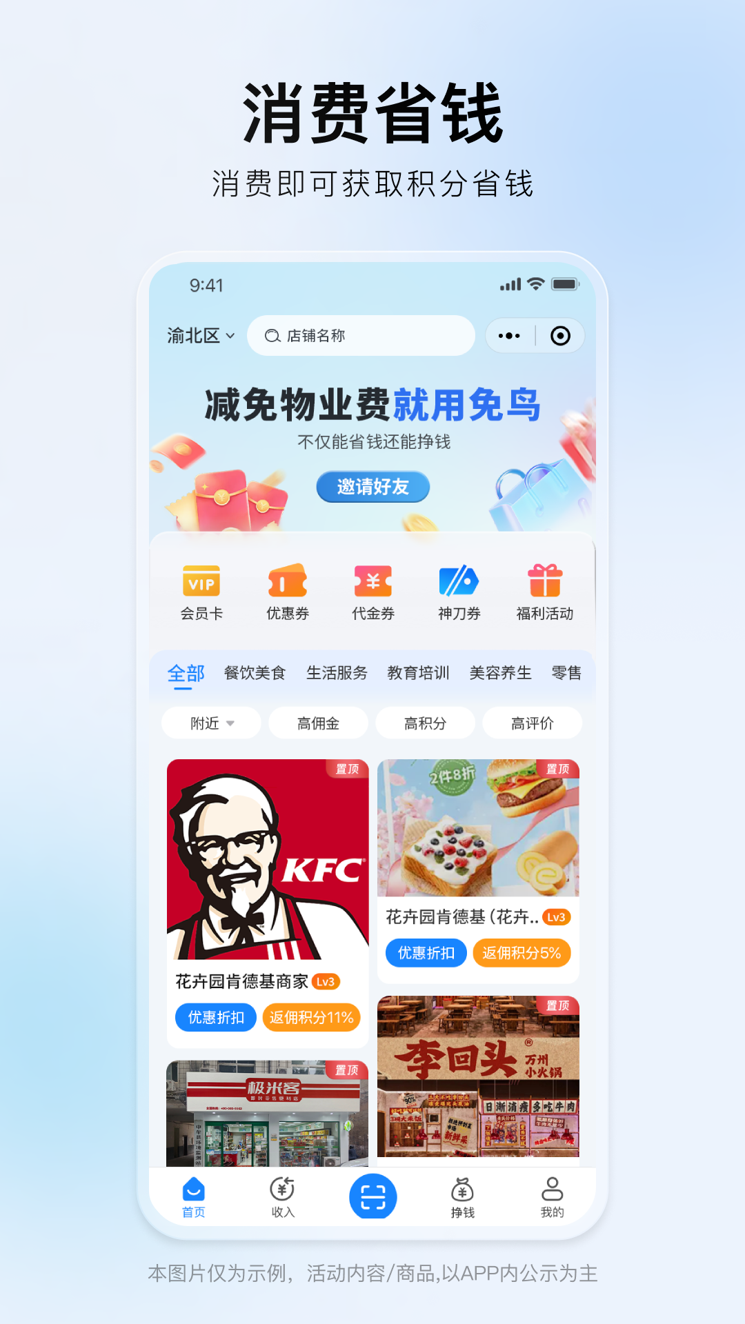 精彩截图-免鸟2026官方新版