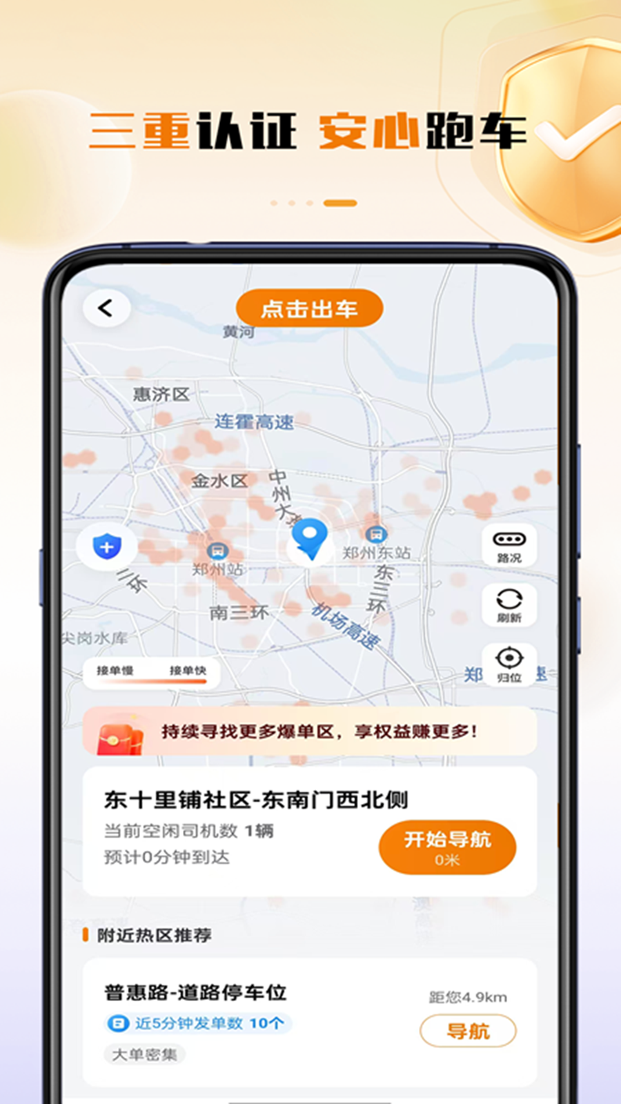精彩截图-领航出行司机端2025官方新版