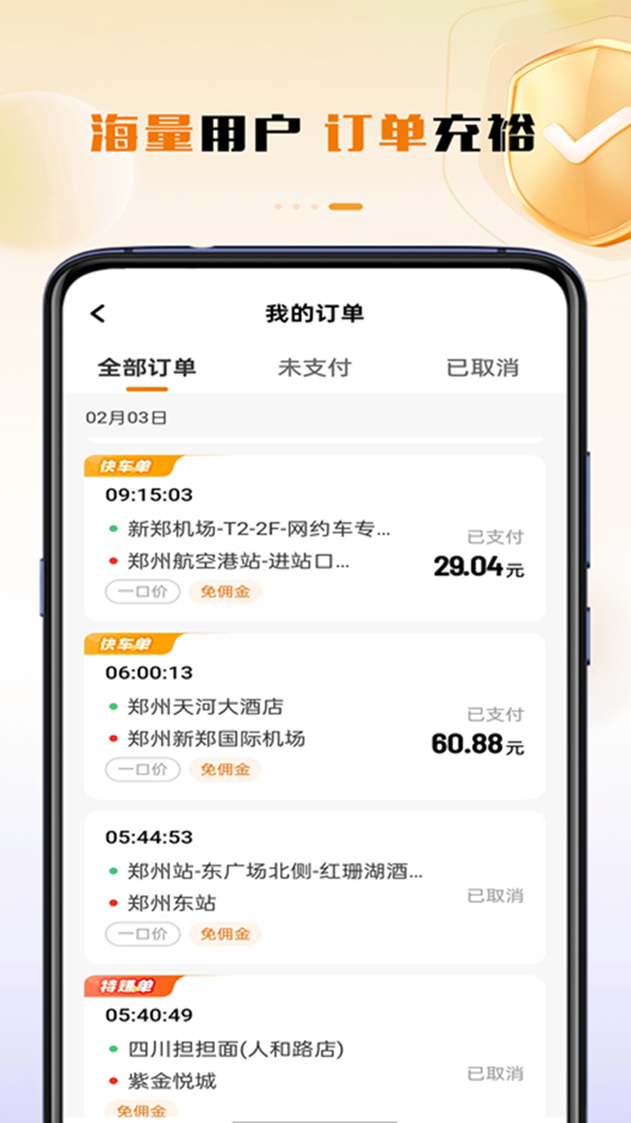 精彩截图-领航出行司机端2025官方新版