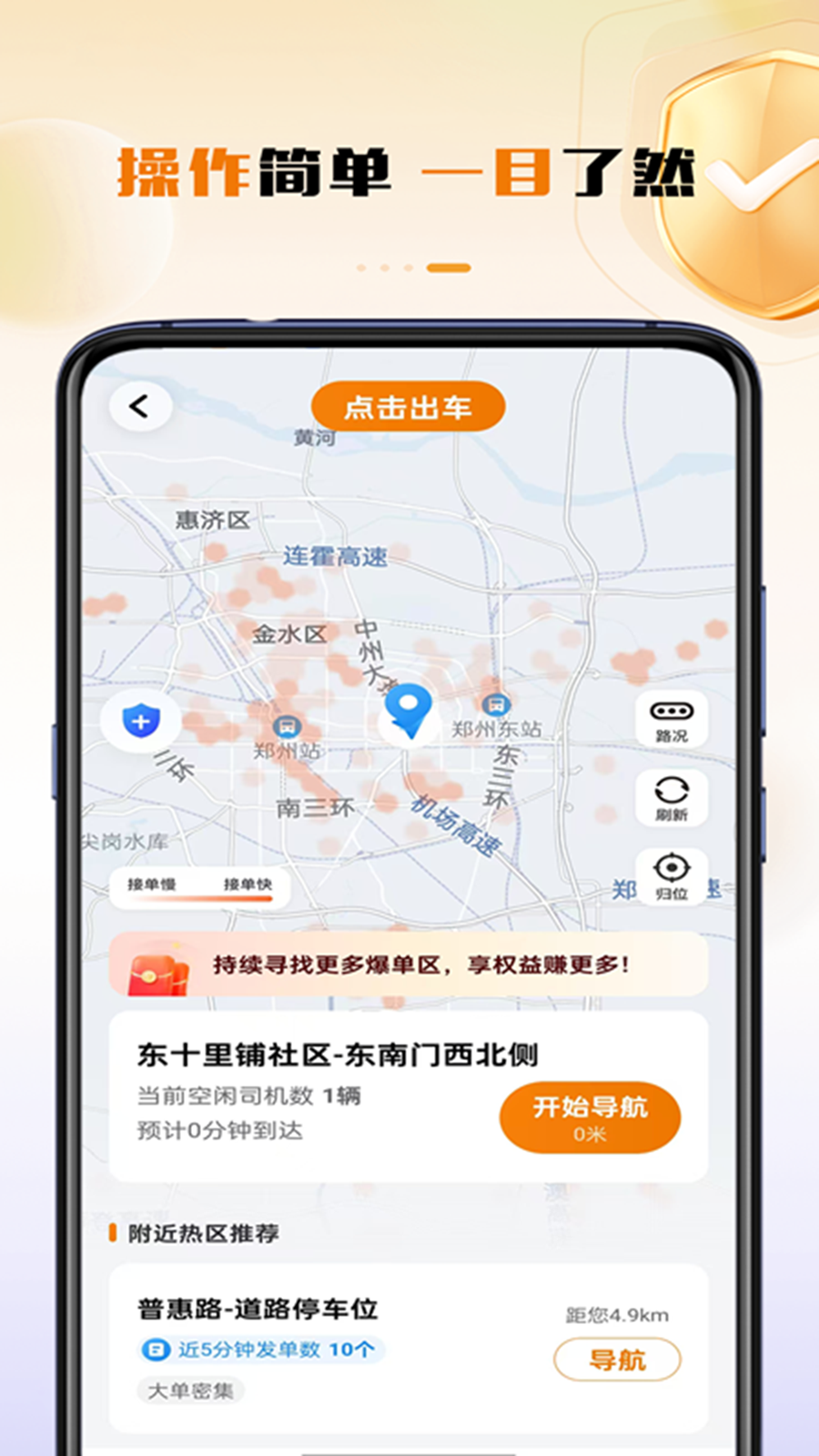 精彩截图-领航出行司机端2025官方新版