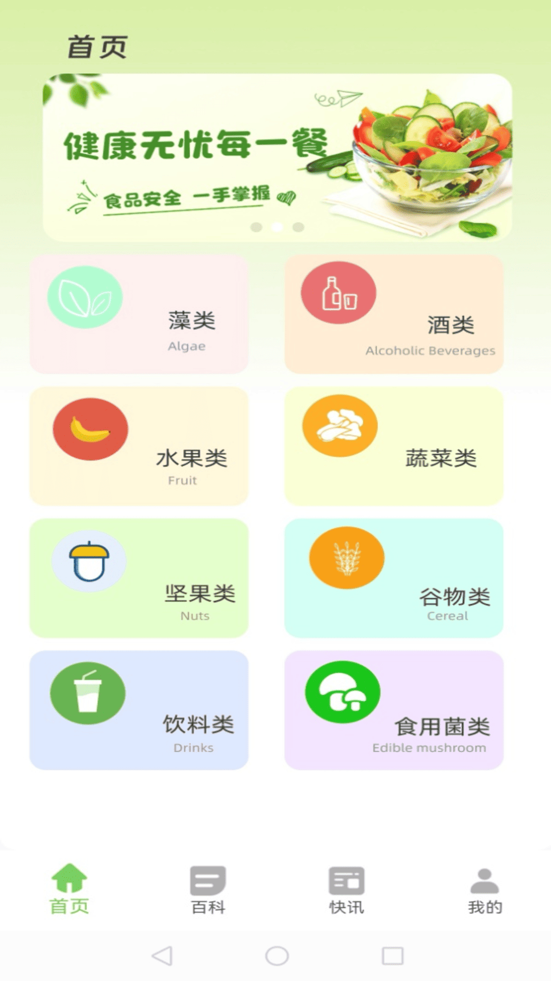 精彩截图-食品安全管家2025官方新版