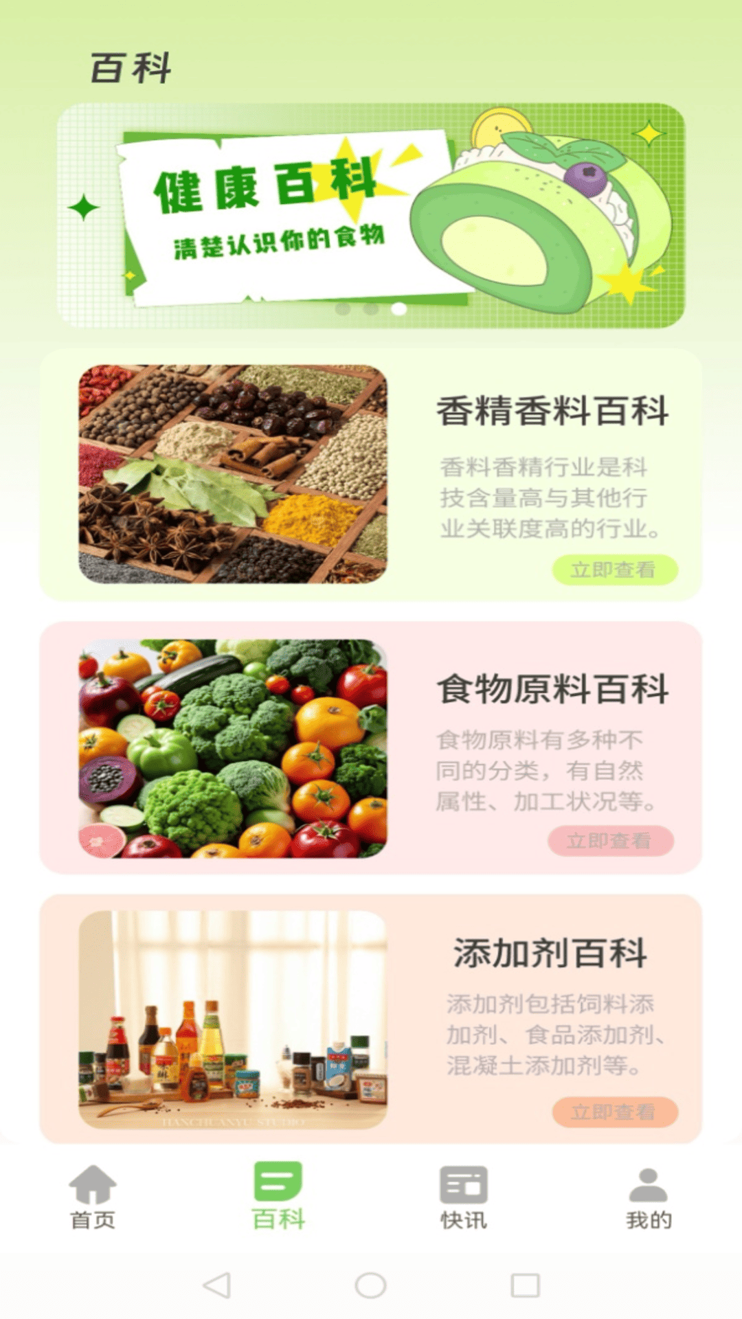 精彩截图-食品安全管家2025官方新版