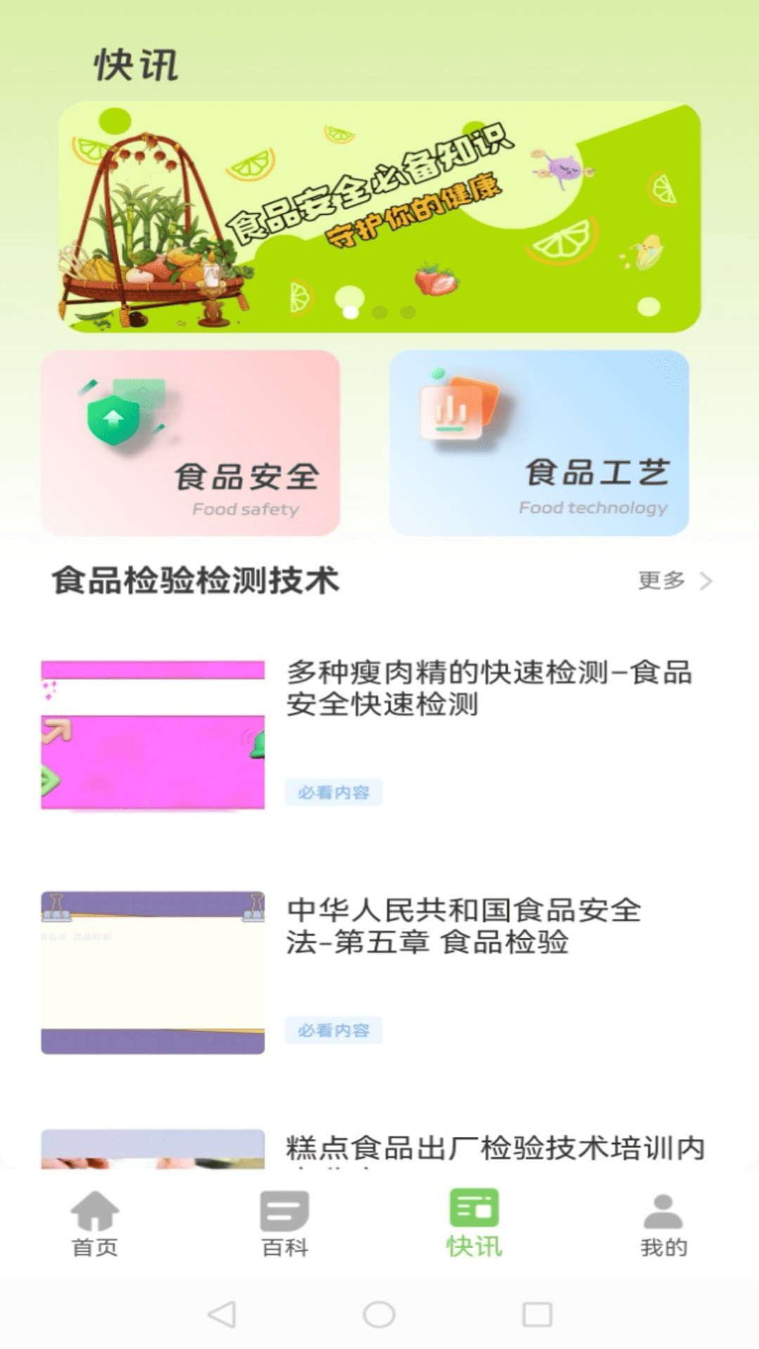 精彩截图-食品安全管家2025官方新版