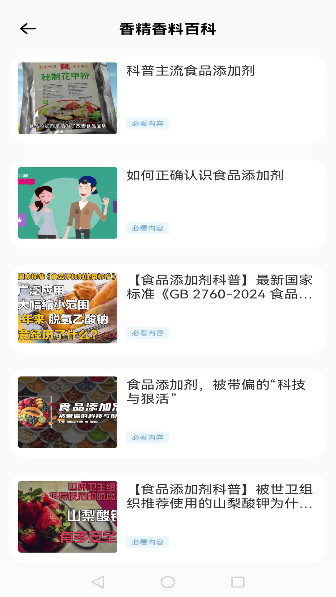 精彩截图-食品安全管家2025官方新版