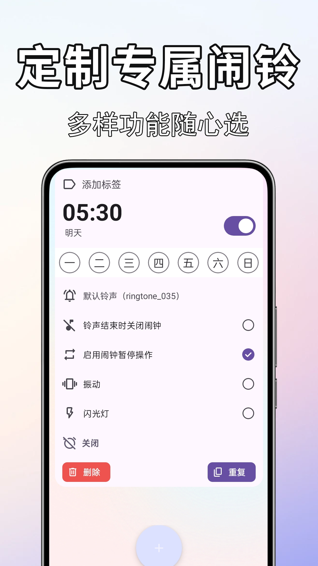 精彩截图-闹钟闹铃准2025官方新版