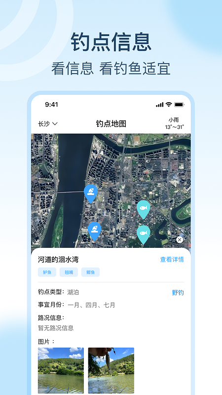 精彩截图-钓点宝2025官方新版