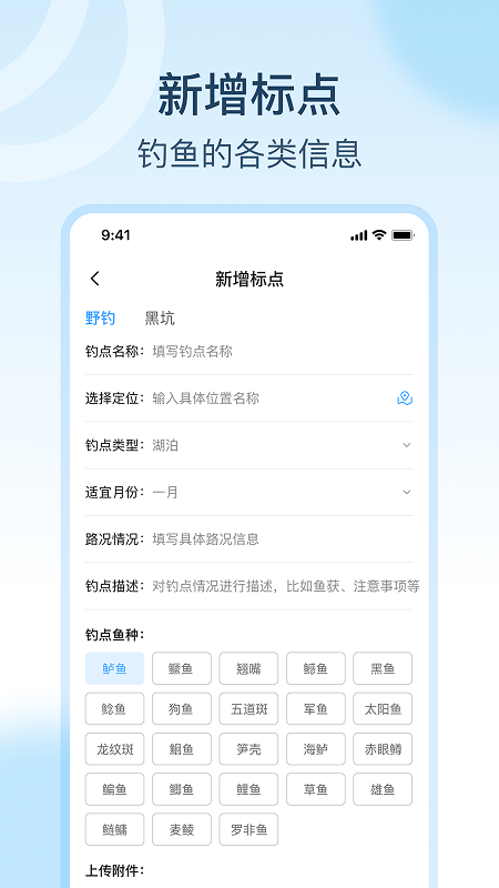 精彩截图-钓点宝2025官方新版