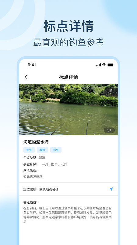 精彩截图-钓点宝2025官方新版