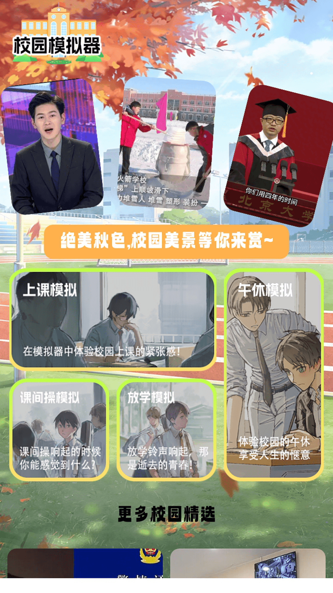 精彩截图-校园模拟器2026官方新版