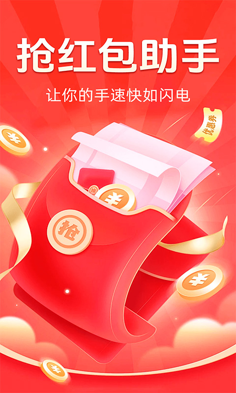 精彩截图-抢红包快抢2025官方新版