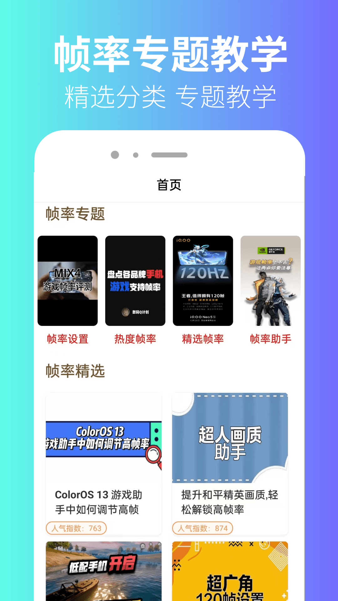 精彩截图-极瞳帧率助手2025官方新版