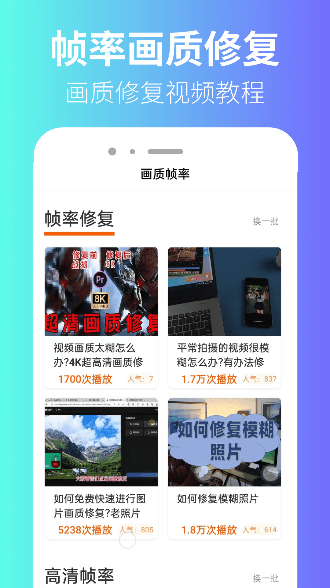 精彩截图-极瞳帧率助手2025官方新版