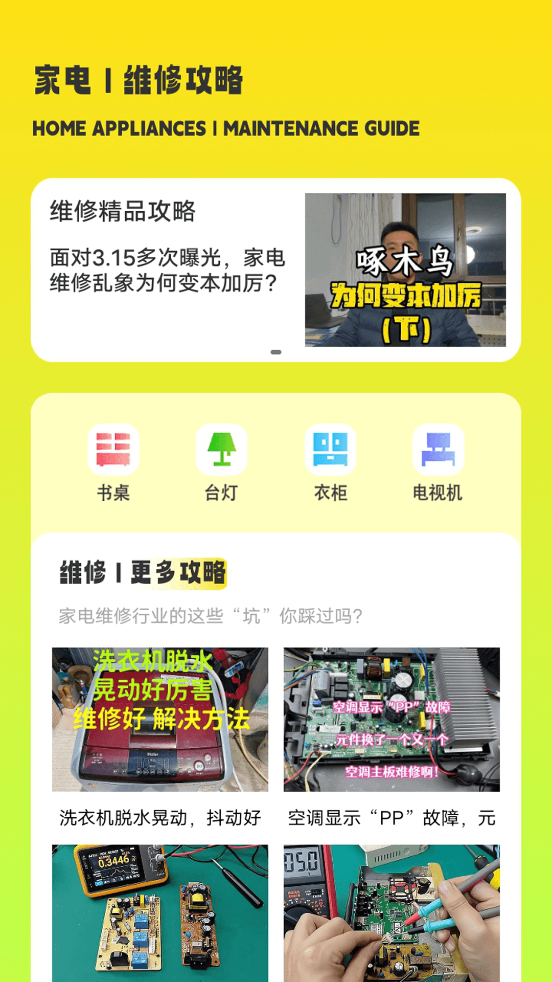 精彩截图-啄木茑家庭维修指南2026官方新版