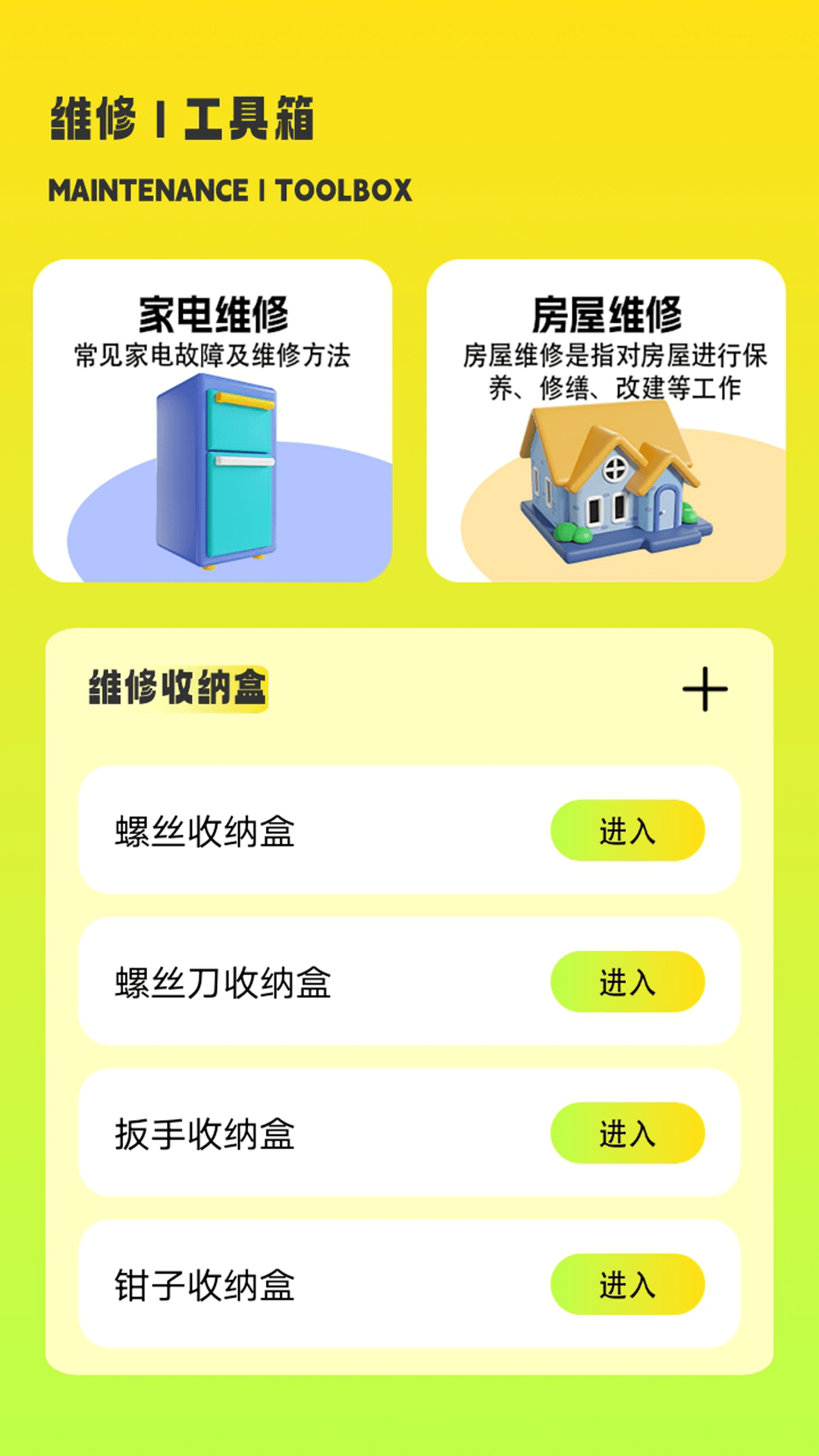 精彩截图-啄木茑家庭维修指南2026官方新版