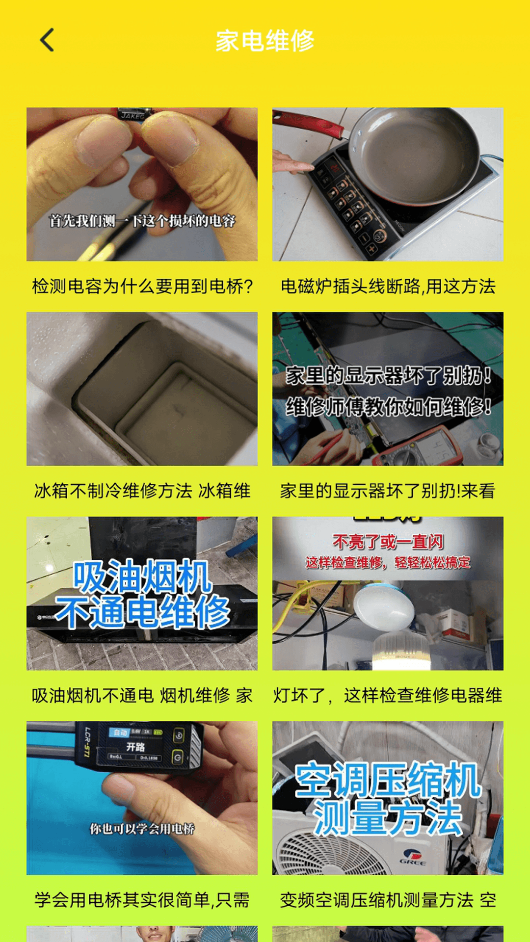 精彩截图-啄木茑家庭维修指南2026官方新版