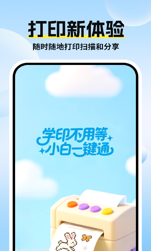 精彩截图-手机打印驱动2026官方新版