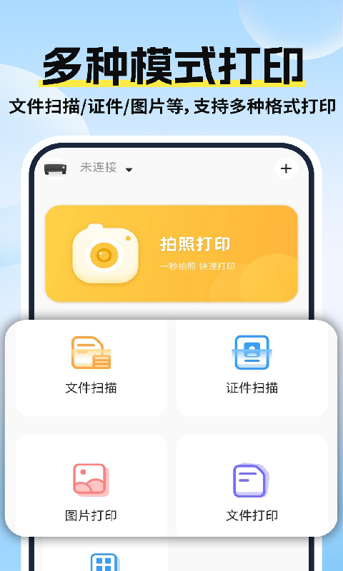 精彩截图-手机打印驱动2026官方新版