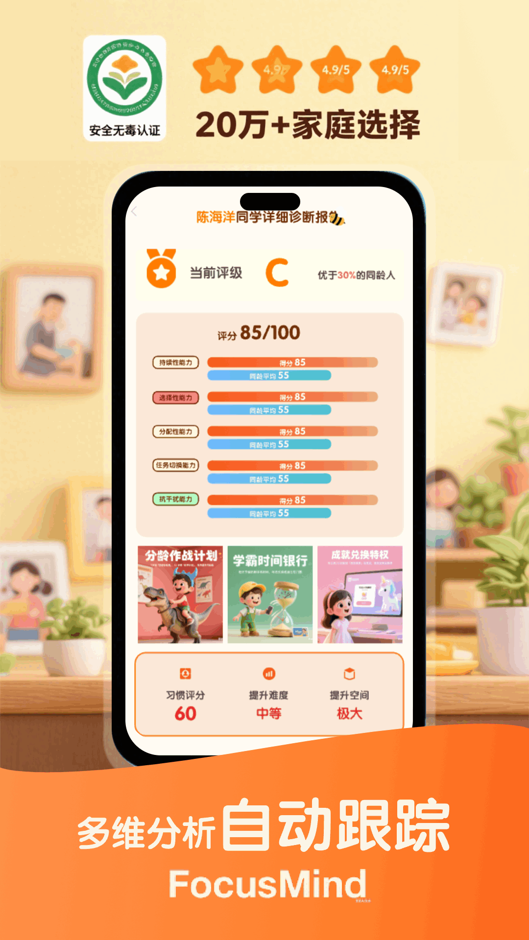 精彩截图-蜜蜂专注2026官方新版