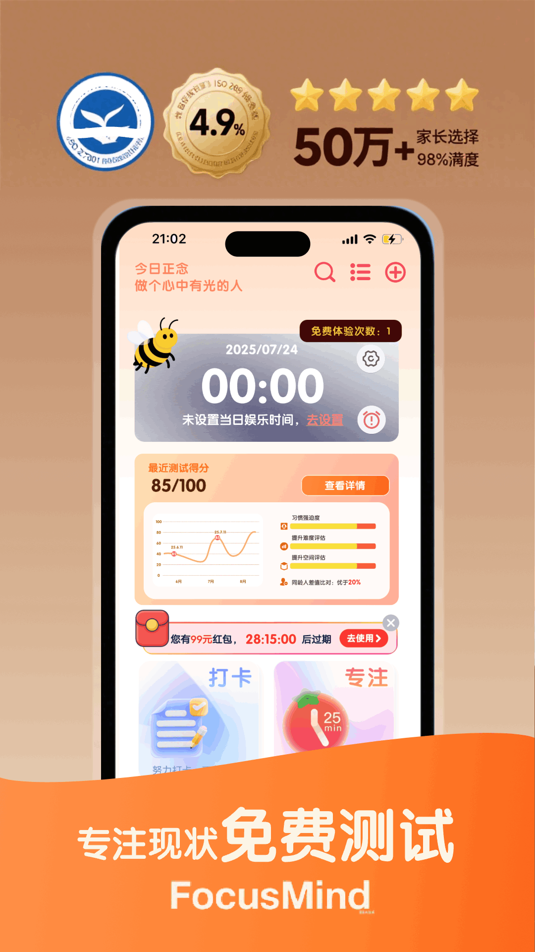 精彩截图-蜜蜂专注2026官方新版