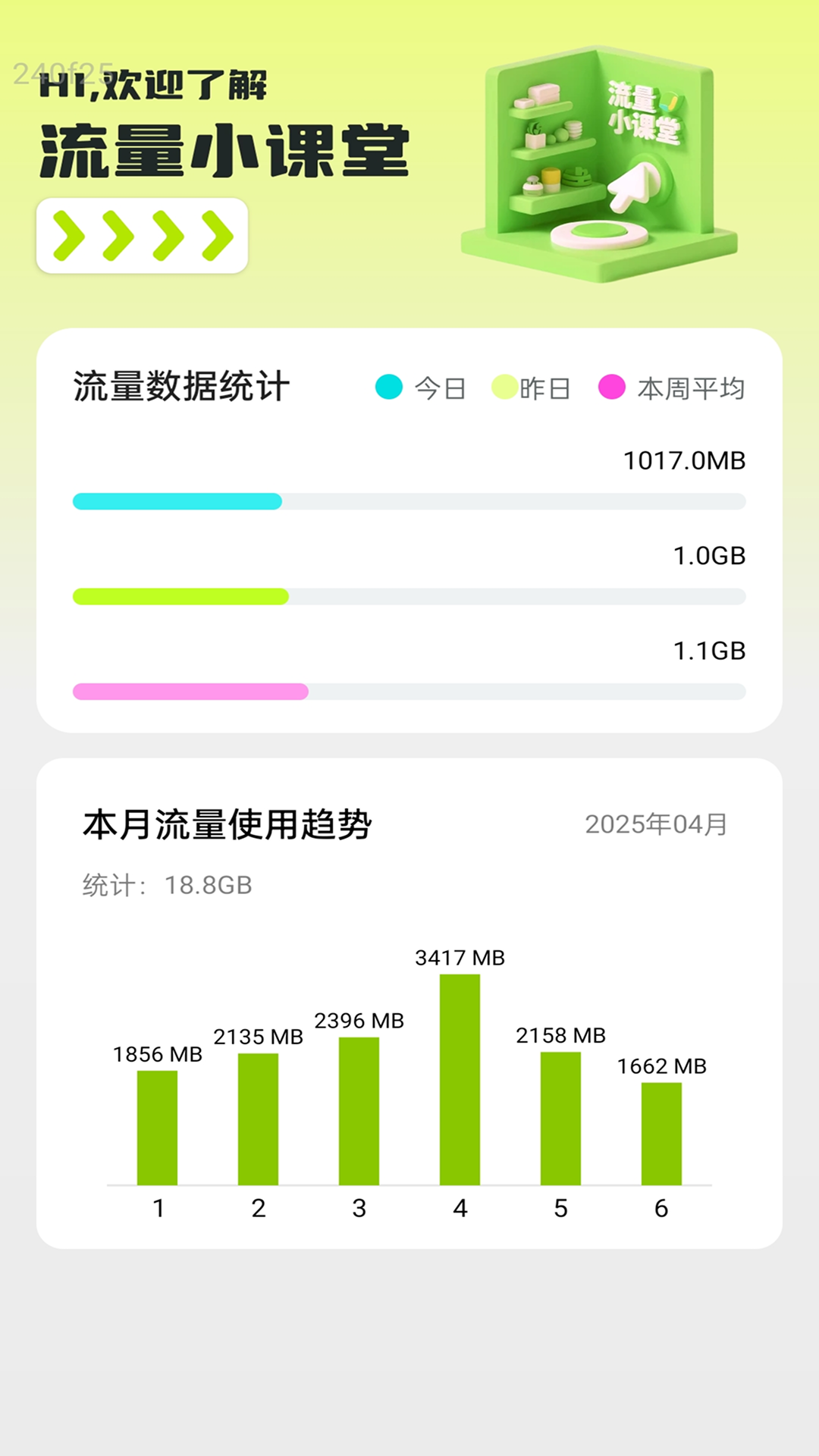 精彩截图-智慧省流量2026官方新版