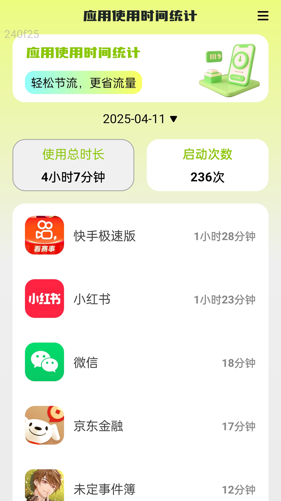 精彩截图-智慧省流量2026官方新版