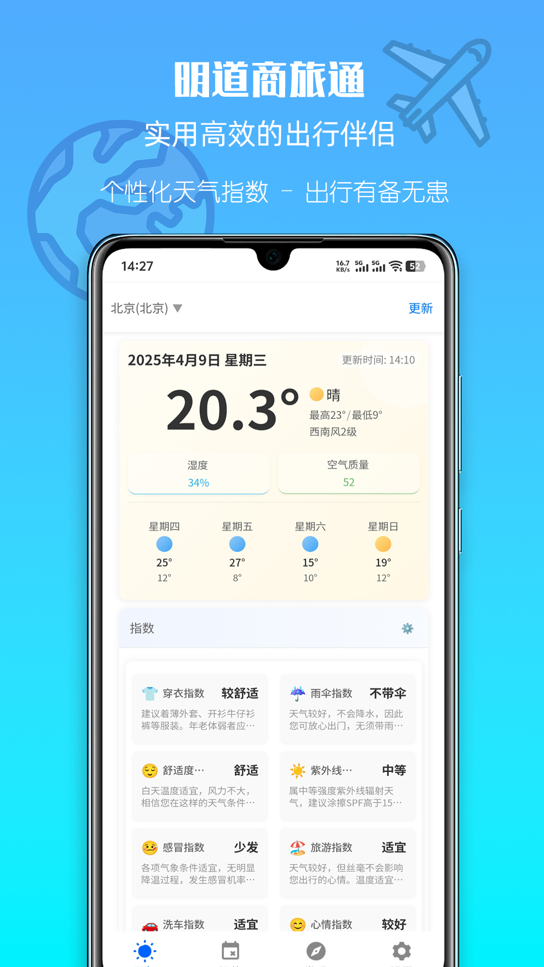 精彩截图-明道商旅通2025官方新版