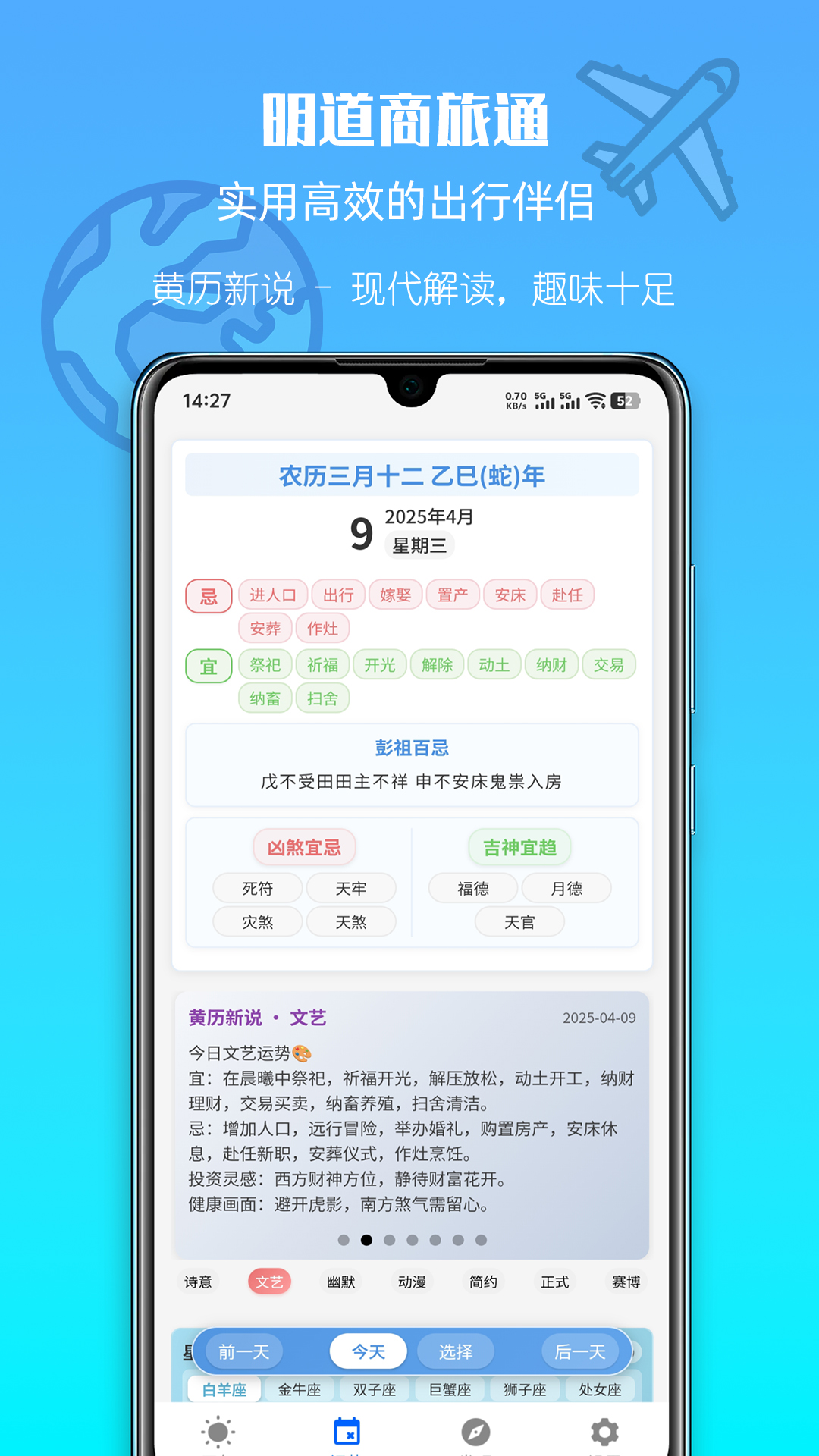 精彩截图-明道商旅通2025官方新版