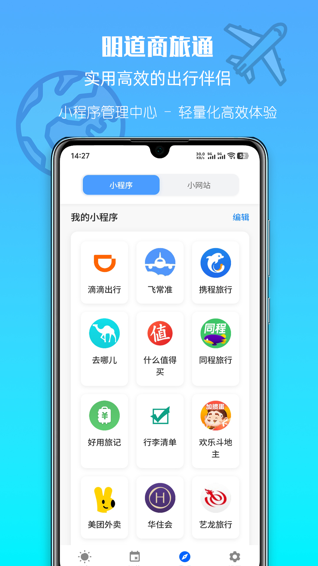 精彩截图-明道商旅通2025官方新版