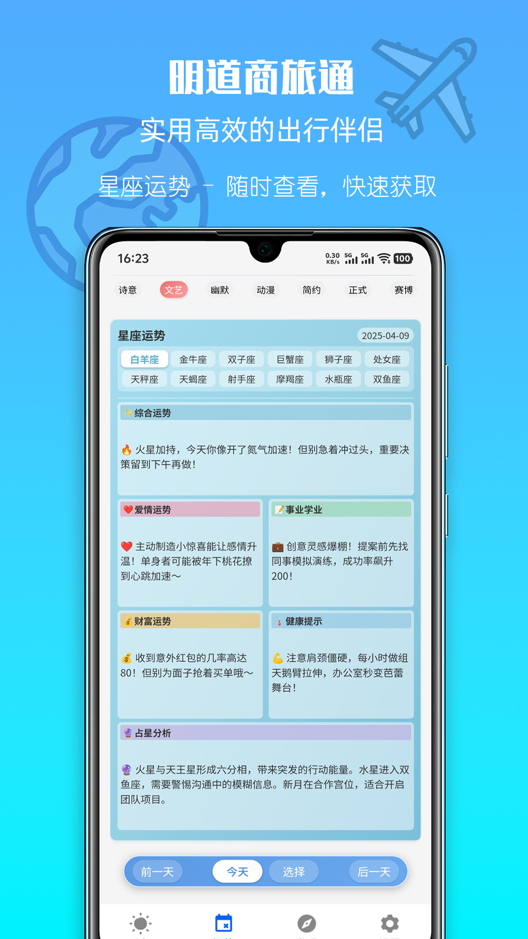 精彩截图-明道商旅通2025官方新版