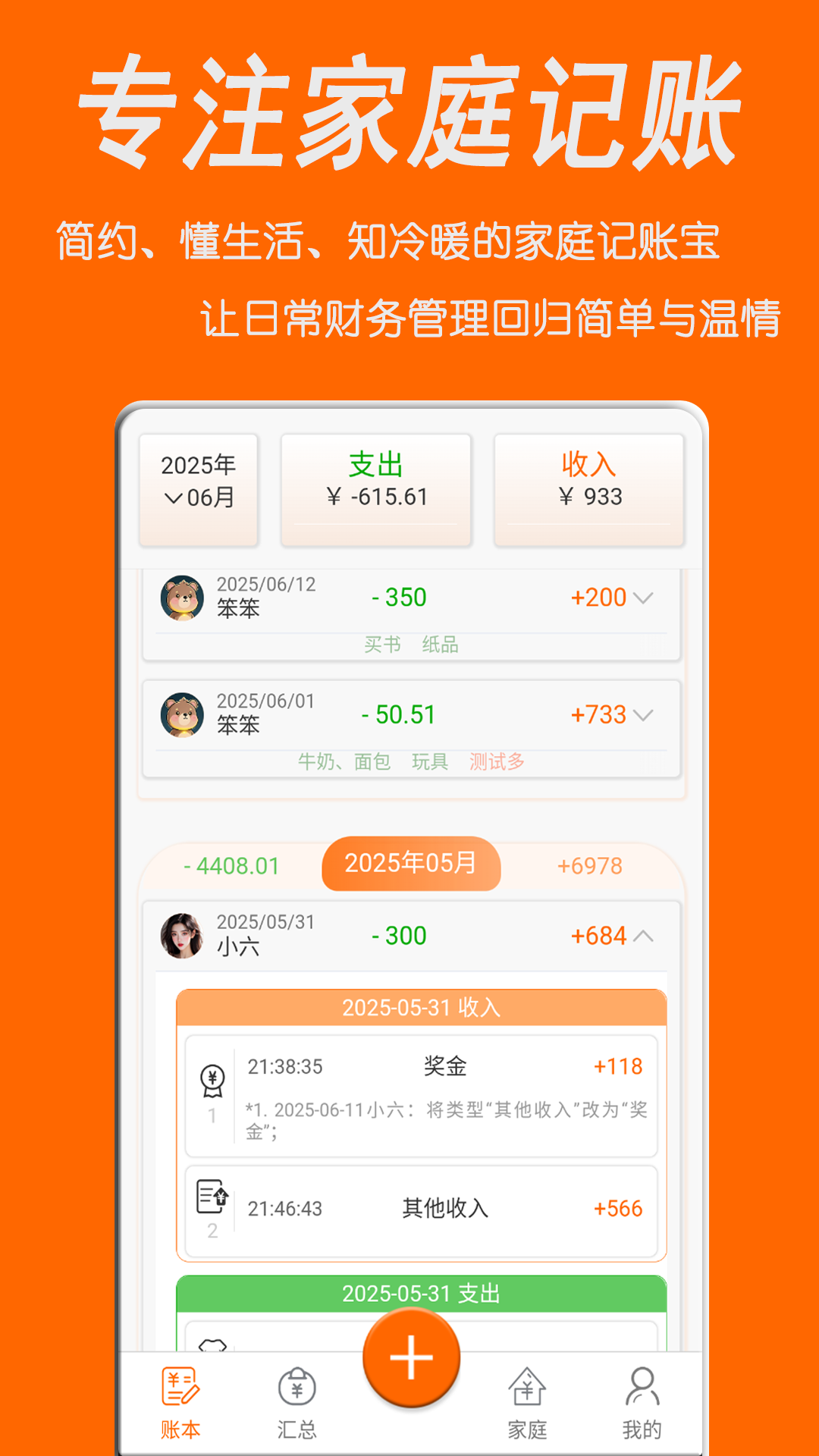 精彩截图-家账本2026官方新版