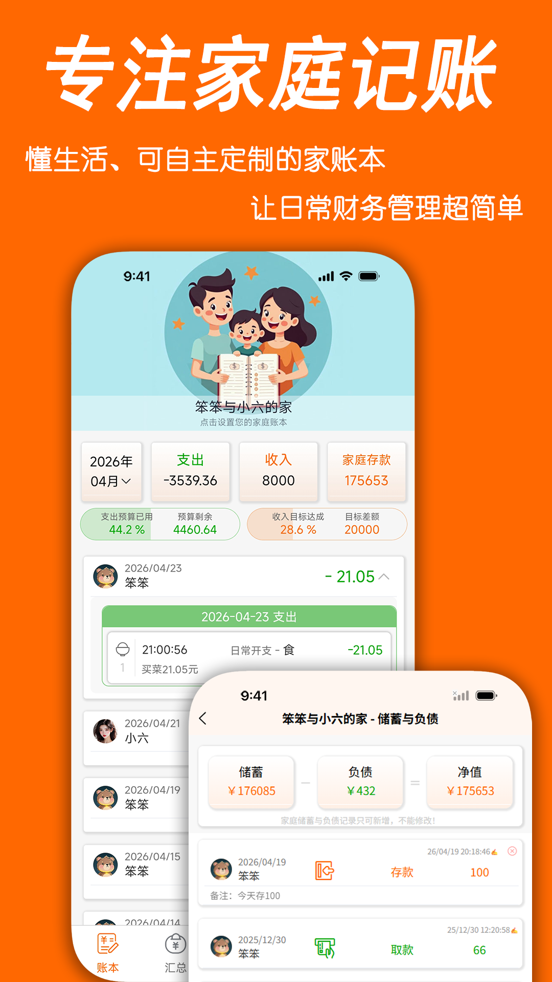 精彩截图-家账本2026官方新版
