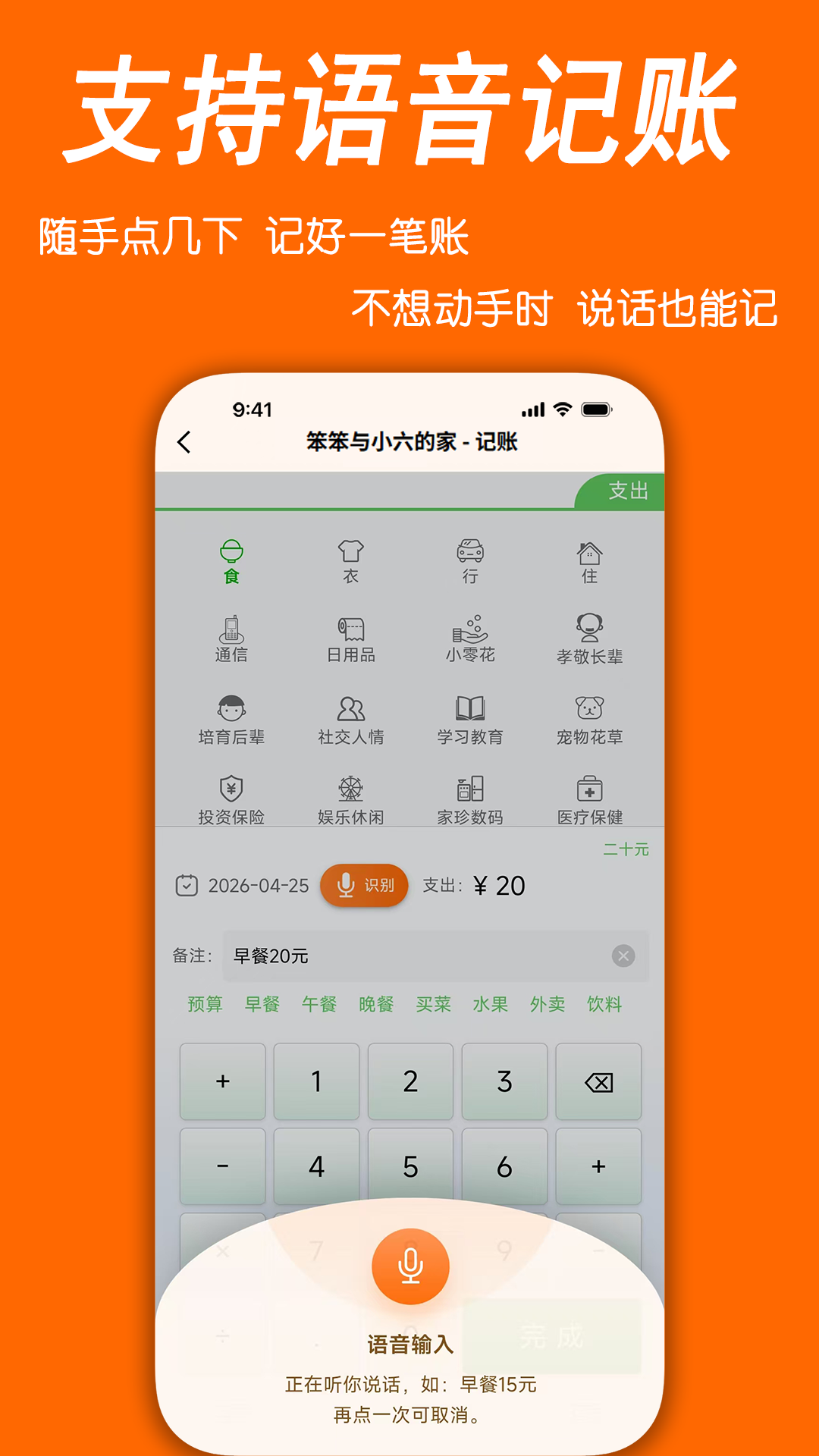 精彩截图-家账本2026官方新版