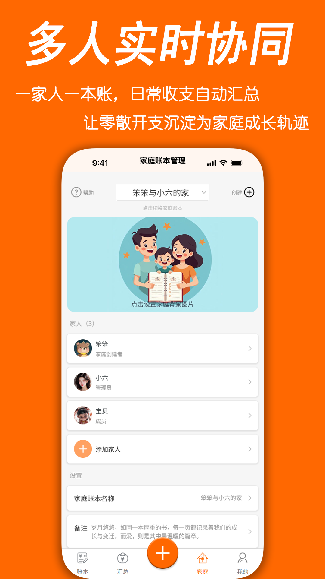 精彩截图-家账本2026官方新版