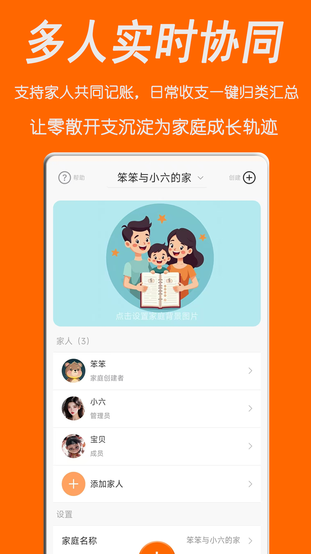 精彩截图-家账本2026官方新版